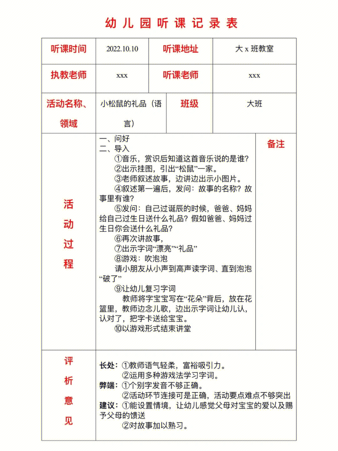 中班听课记录15篇图片