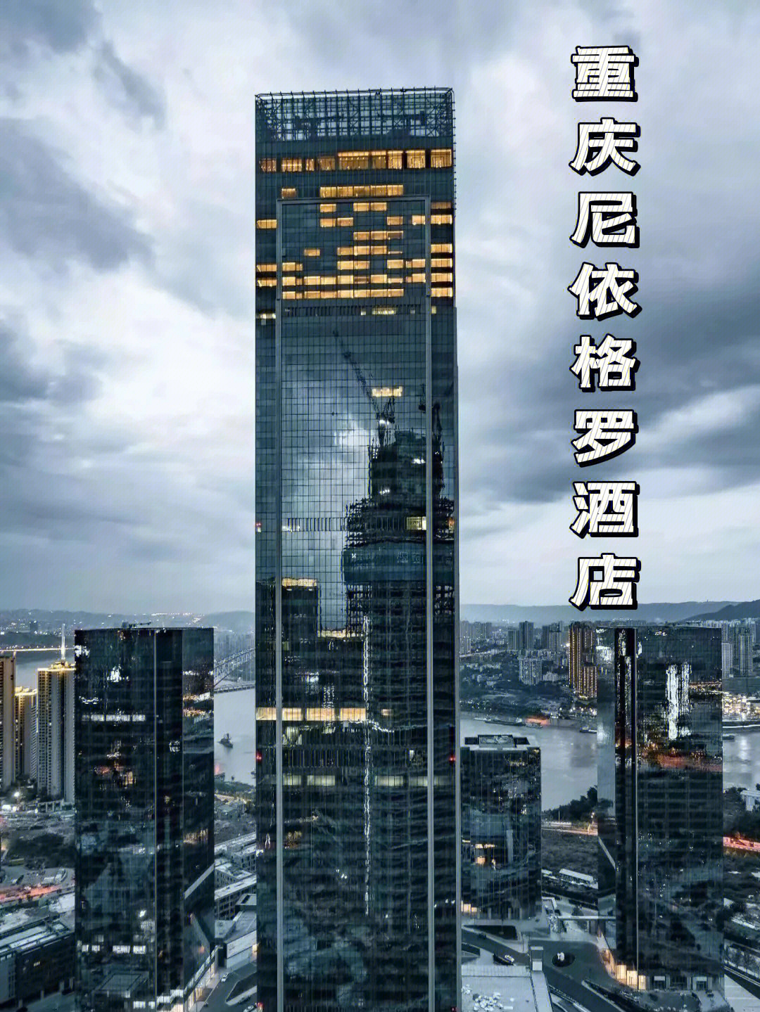 得天独厚的地理位置位于重庆江北嘴中央商务区内国金中心ifs一号楼52