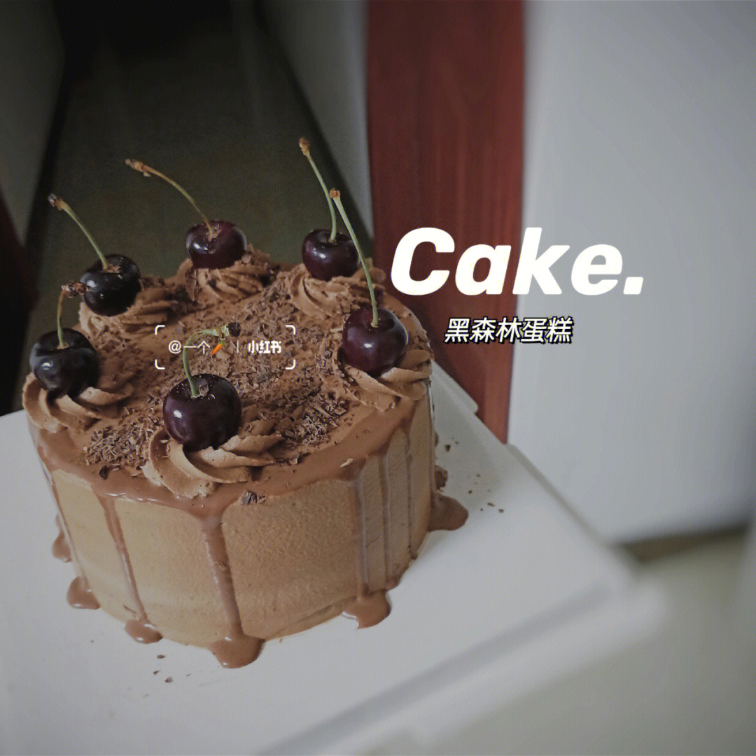 supreme黑森林蛋糕图片