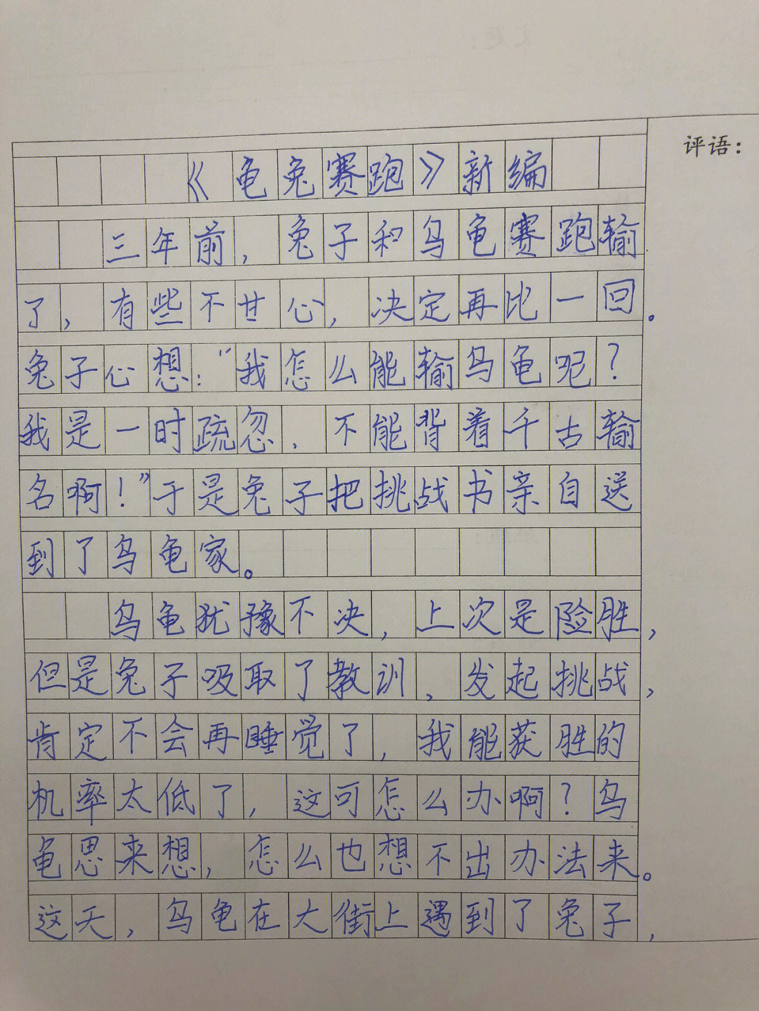 故事新编作文350字图片