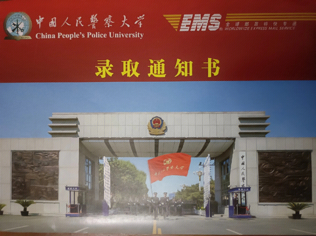 中国人民警察大学  