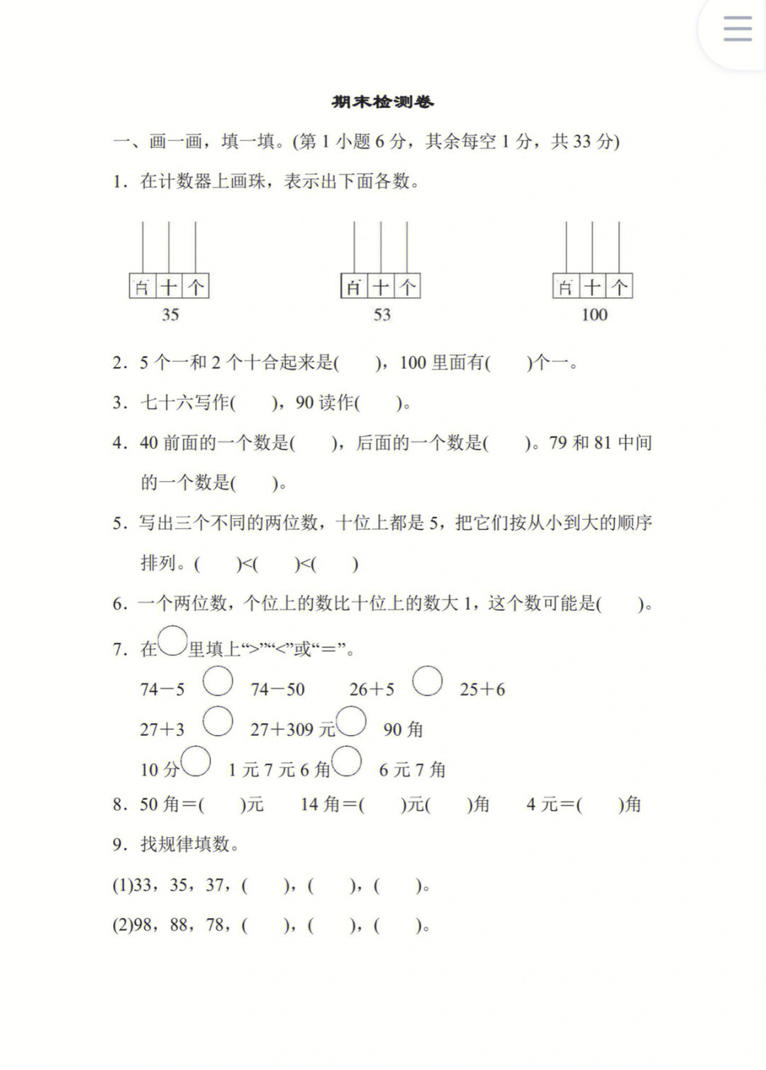 一年级数学下册期末试卷练习含答案