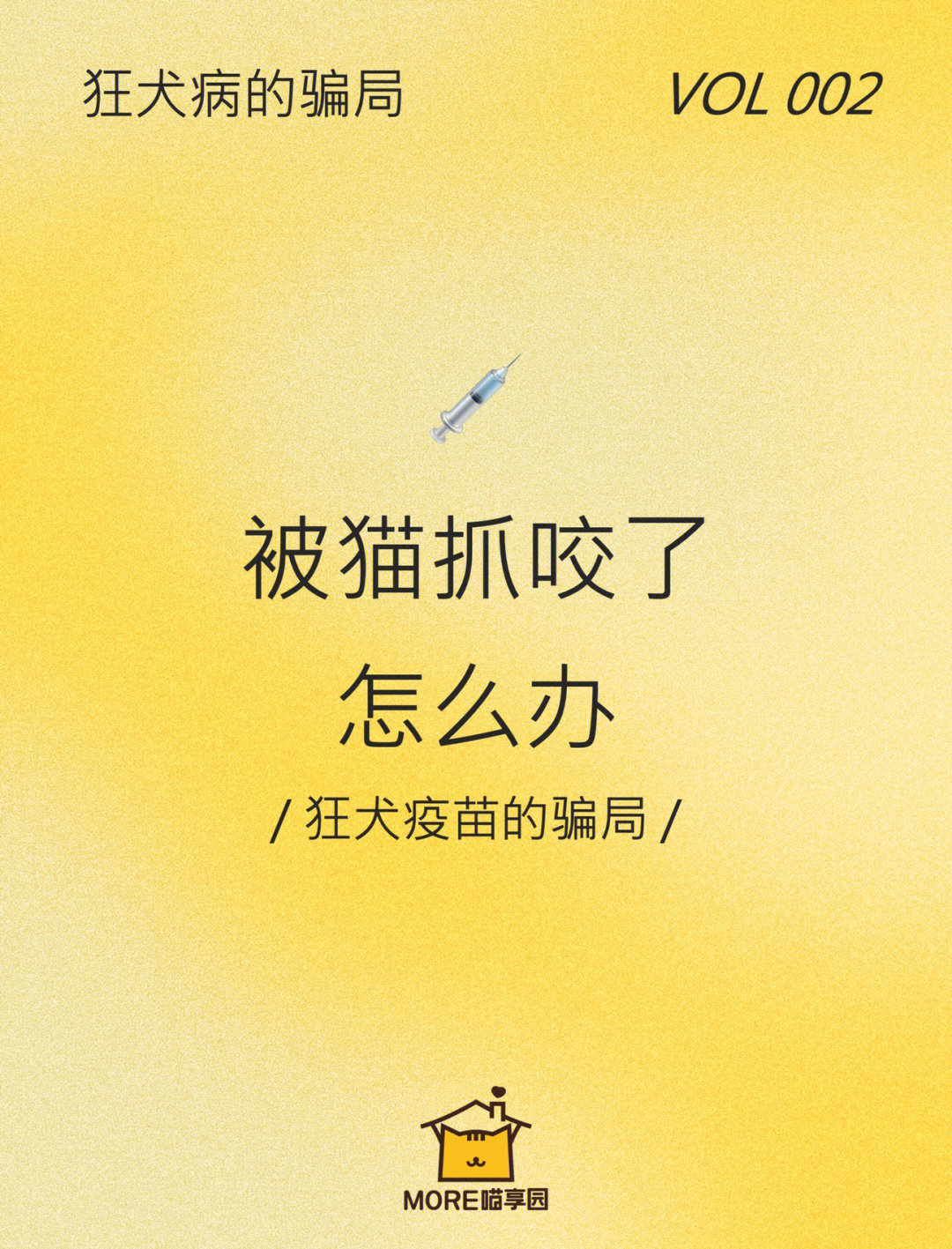 科普7199关于狂犬疫苗你想要知道的一切91