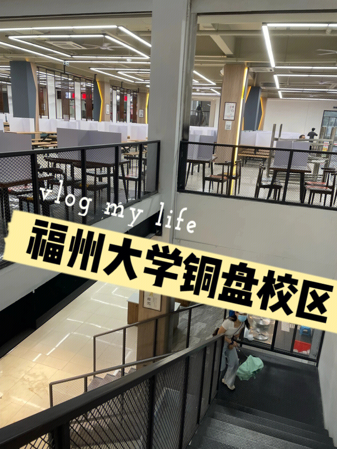 福州大学铜盘校区