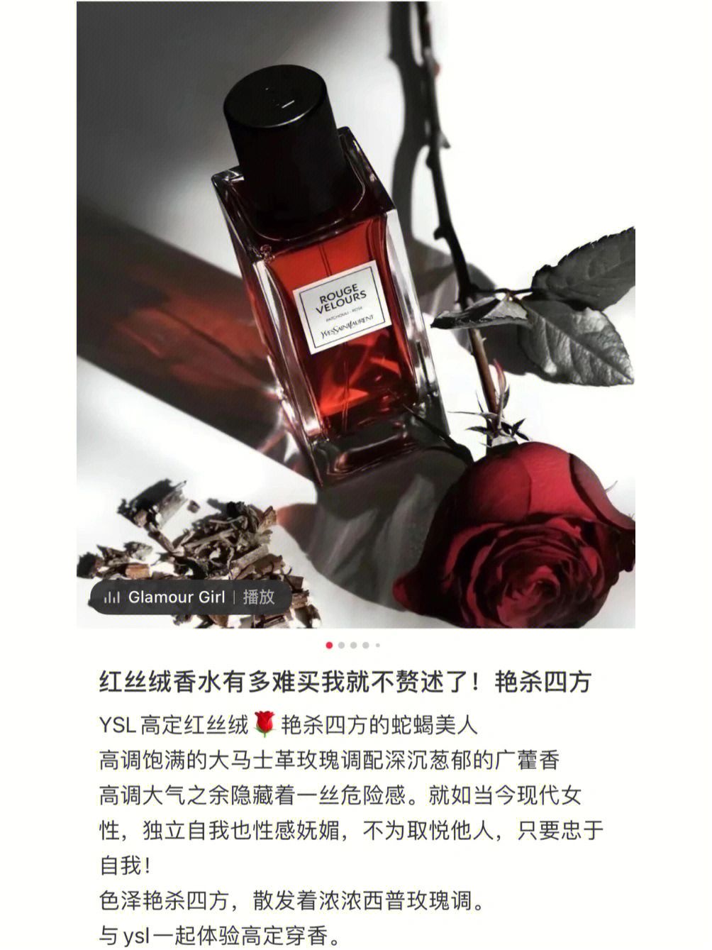 圣罗兰香水广告标语图片