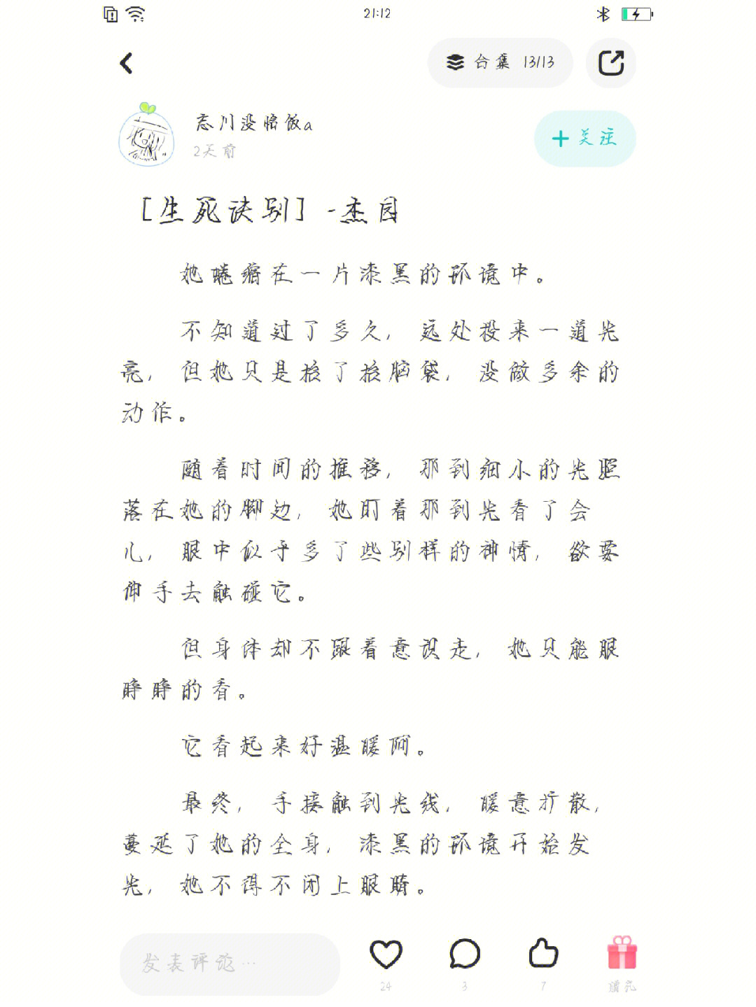 杰园车文超长图片