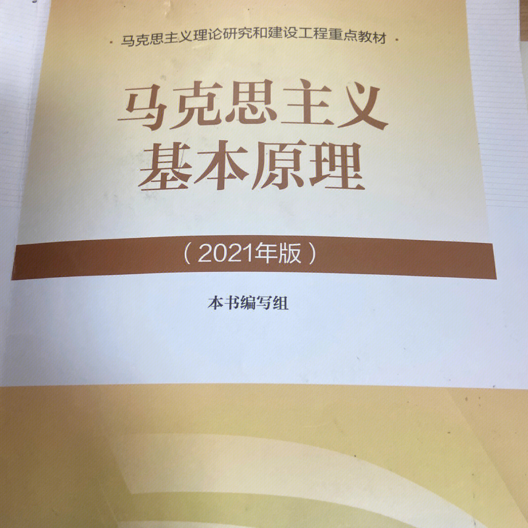 马克思主义基本原理2021课后习题答案