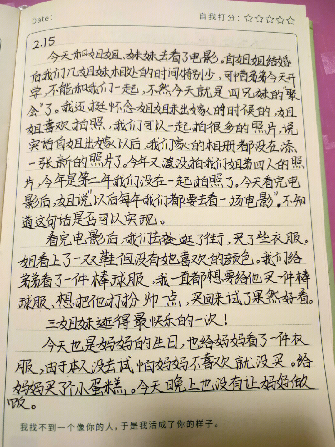 清廉日记怎么写图片