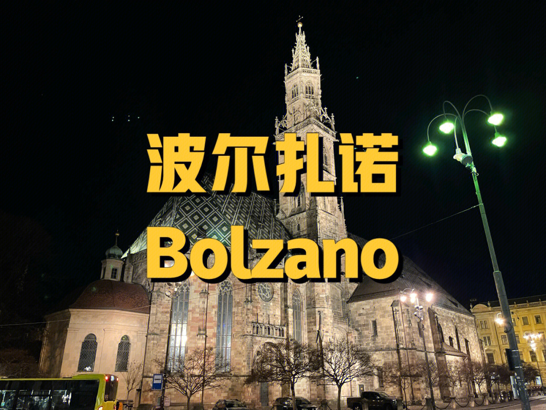 意大利博尔扎诺bolzano自由行攻略76