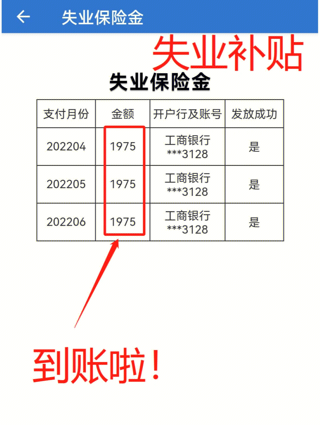 妈耶2步领6000两笔失业金待领7575