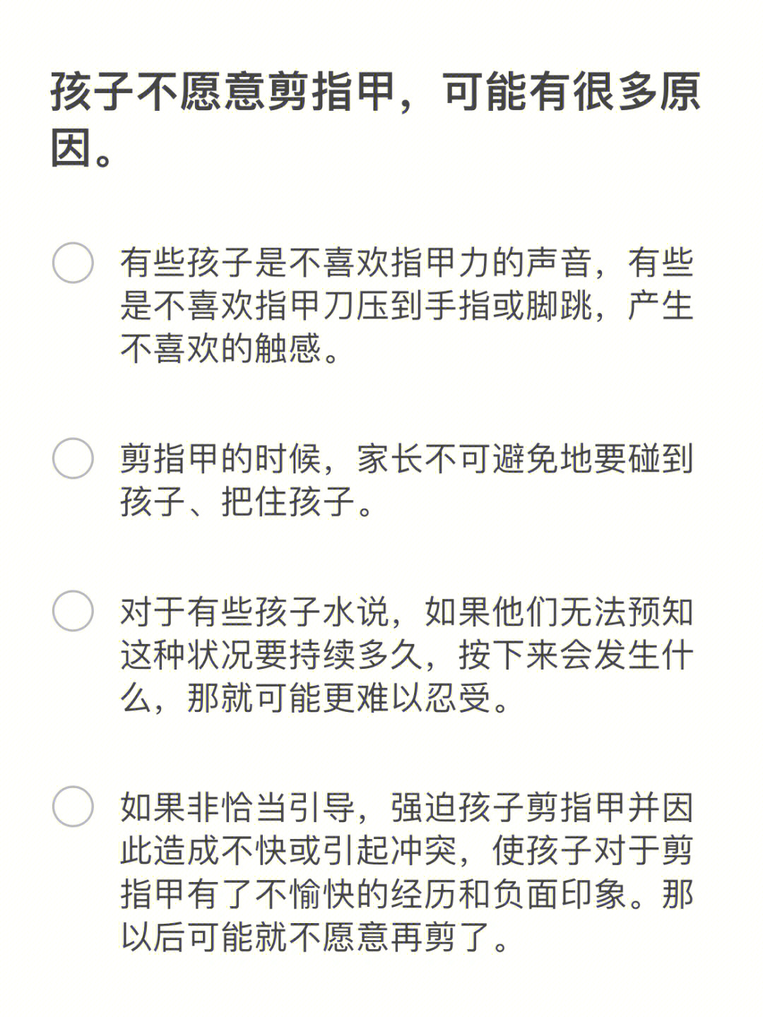 剪指甲通知幼儿园小班图片