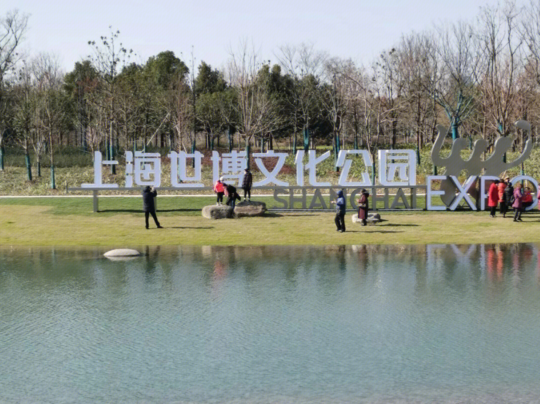 世博文化公园申园地址图片