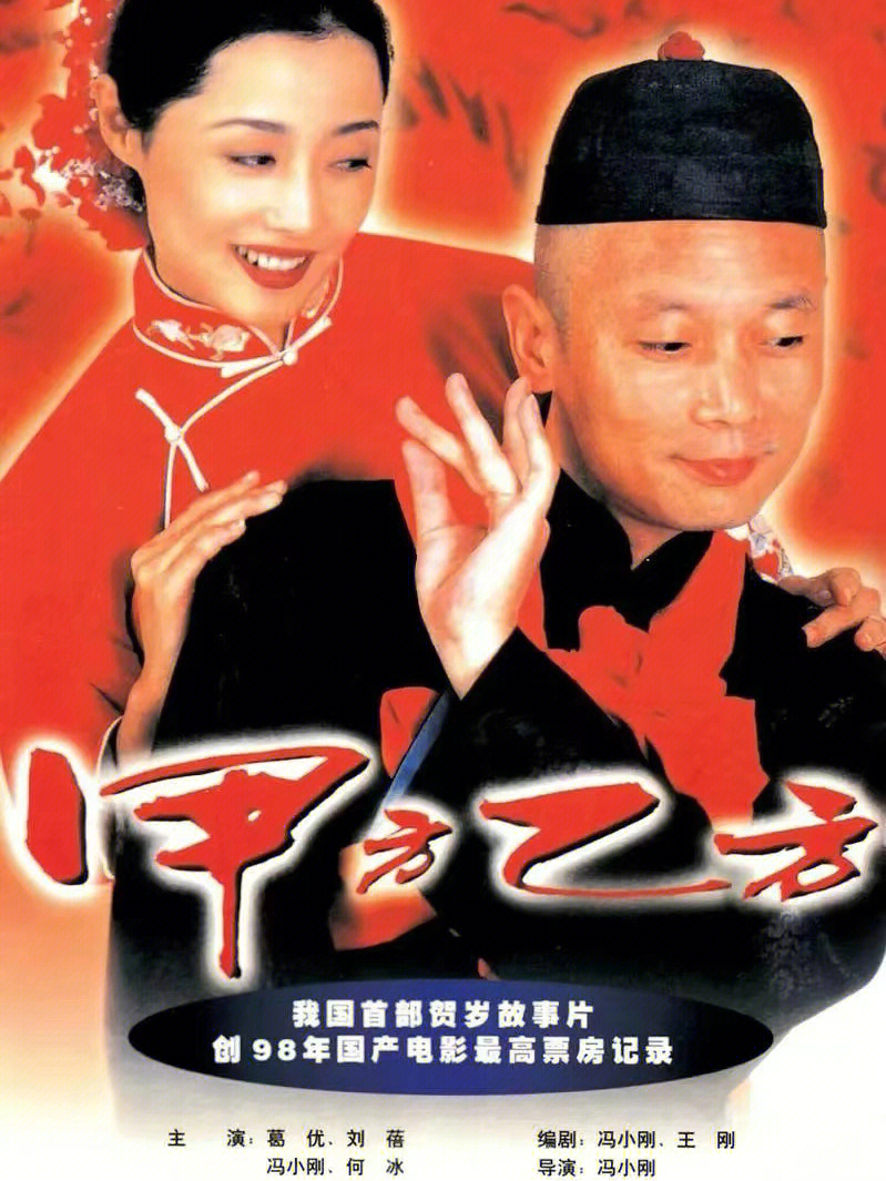 13年贺岁喜剧电影图片