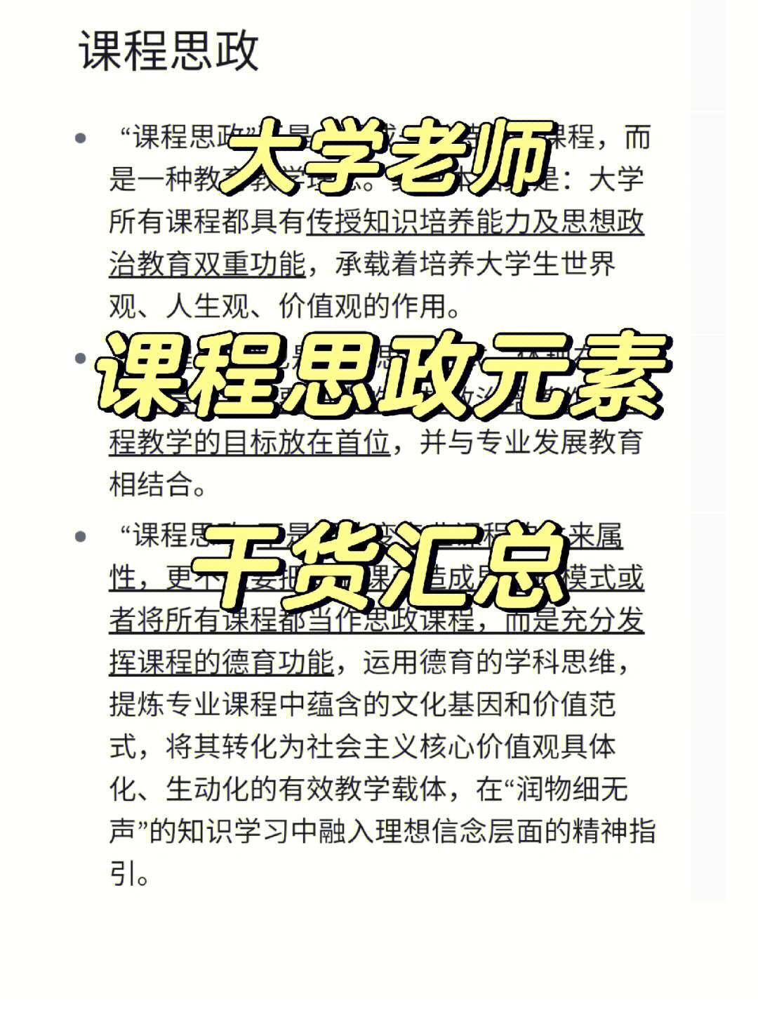 大学老师课程思政元素归纳总结75