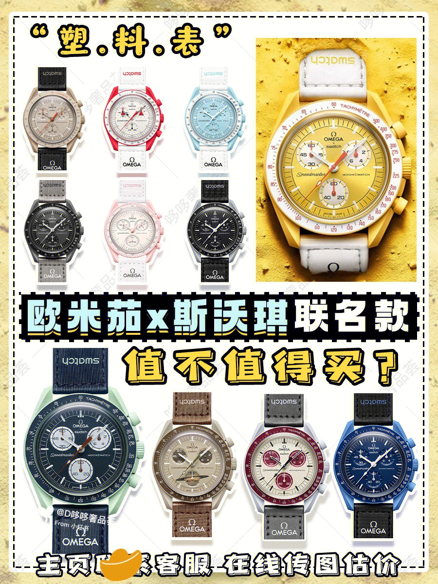 欧米茄联名swatch价格图片