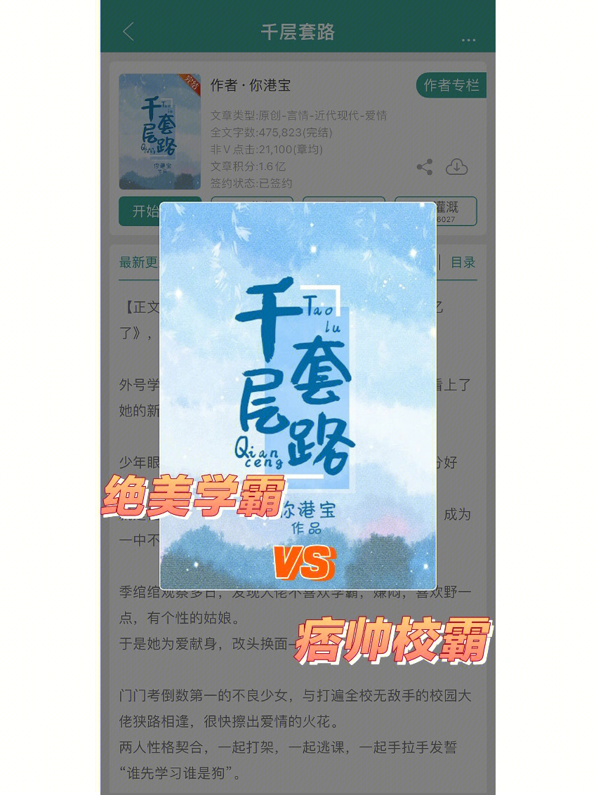 校园甜文绝美不良少女vs黑切黑痞帅校霸75