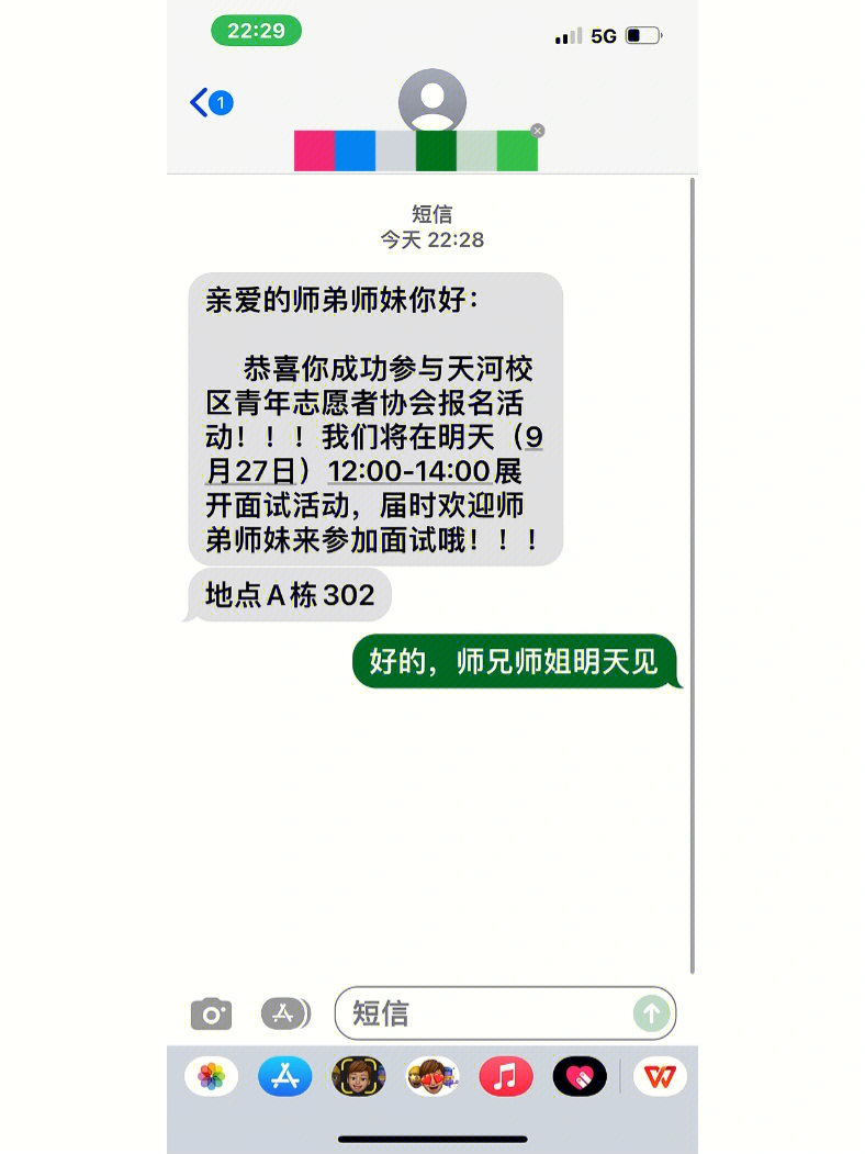 社团面试是个提升自己