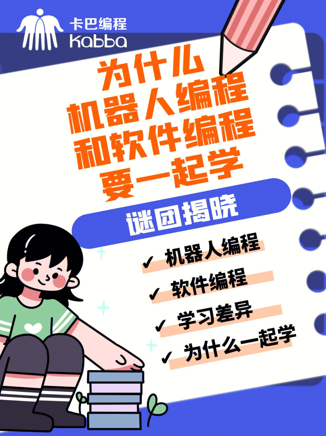 机器人编程和软件编程为什么要一起学04