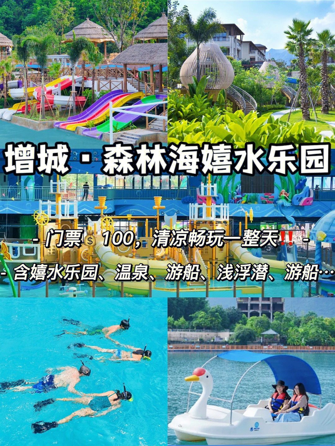 义乌南山嬉水乐园门票图片