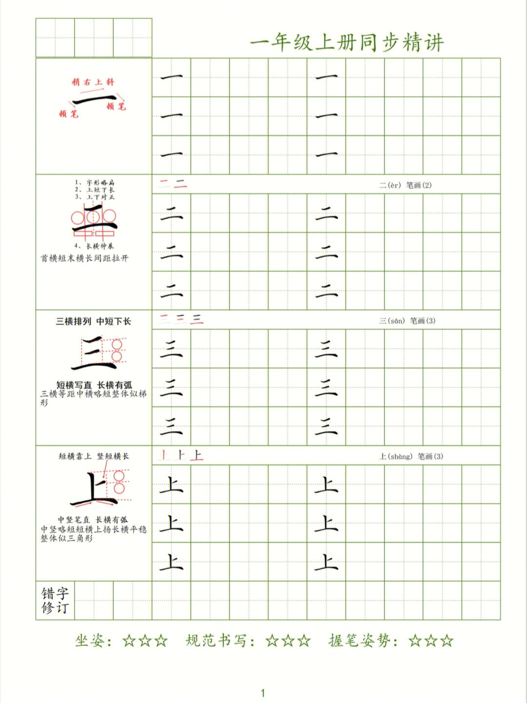 一二三四田字格写法图片