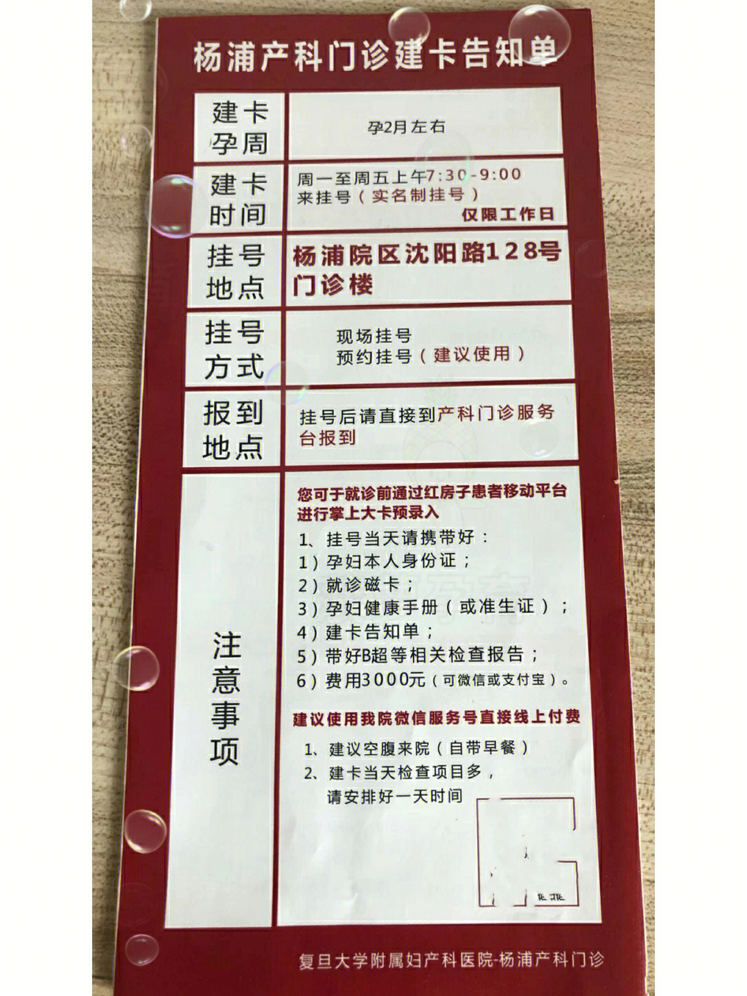 上海杨浦区红房子医院建卡条件及建卡流程