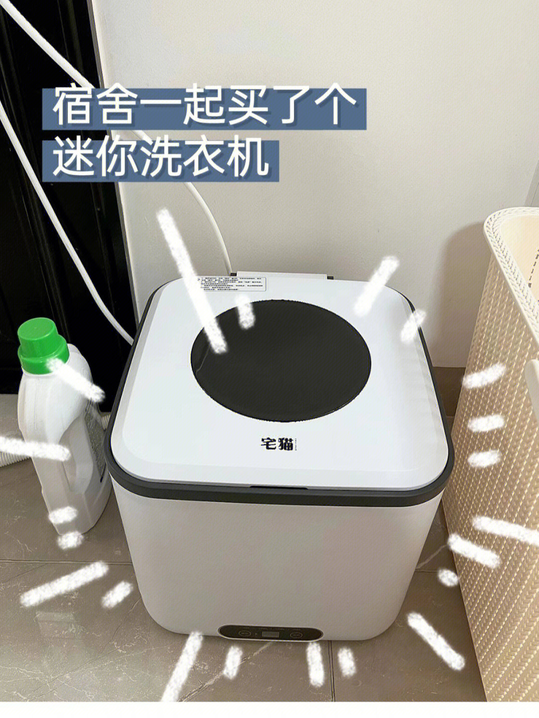 宿舍好物宿舍一起买了个迷你洗衣机