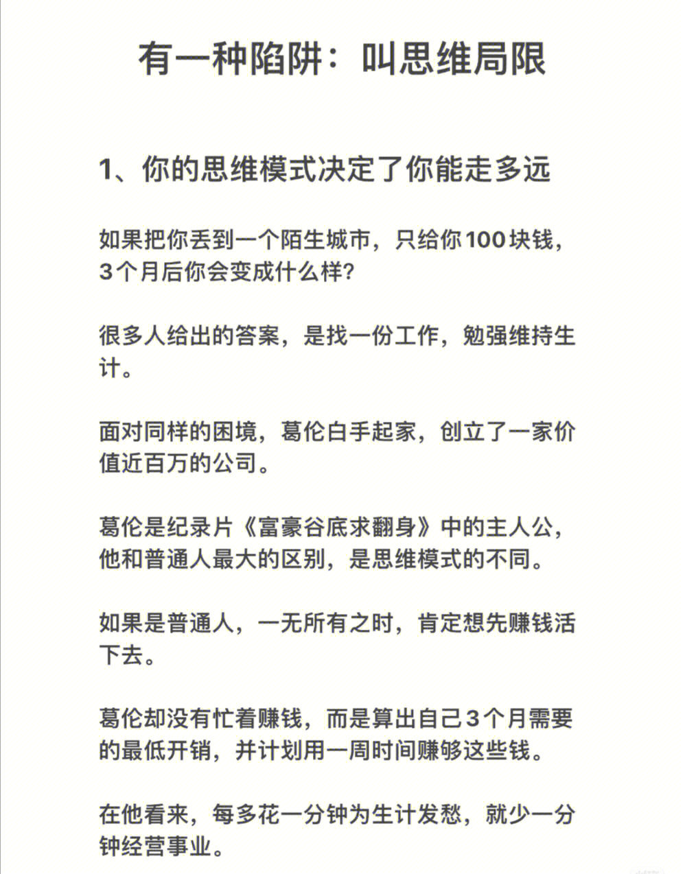 作为一个普通人我们要如何改变自己