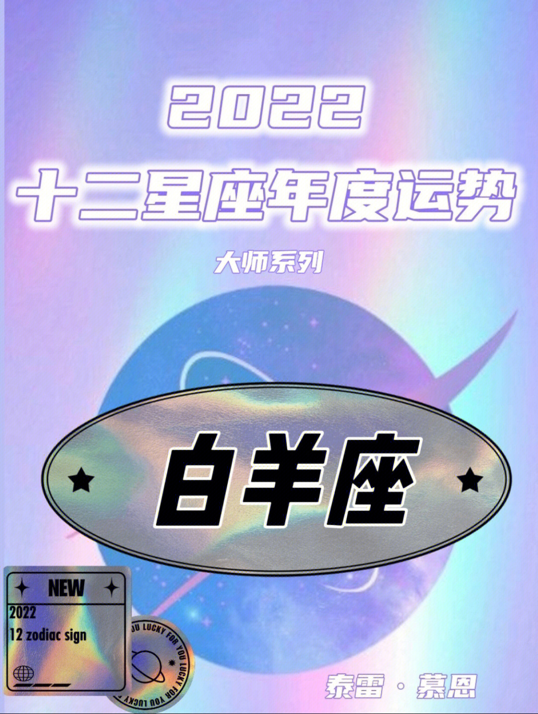 2022十二星座年度运势白羊座最新