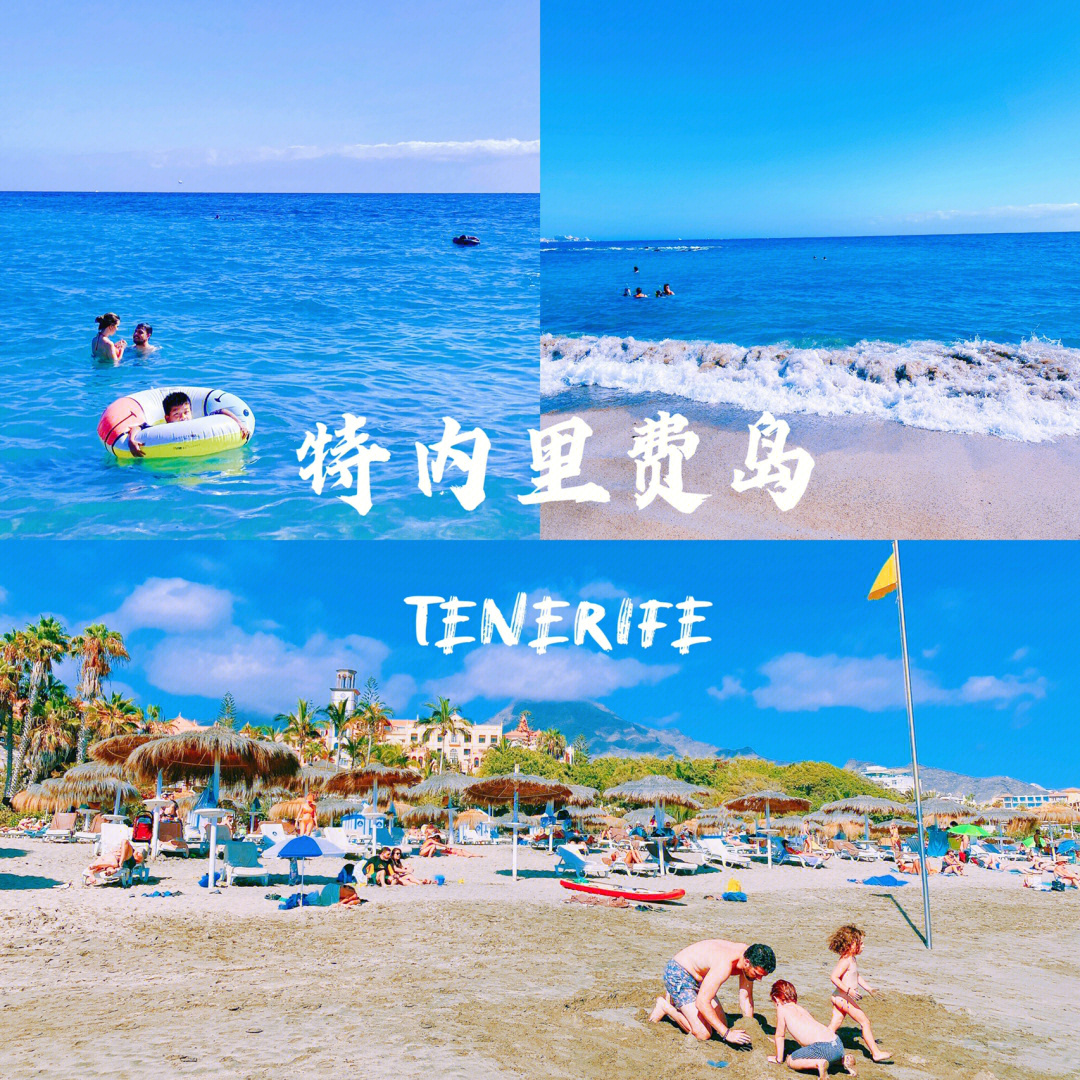 西班牙神仙海岛|tenerife