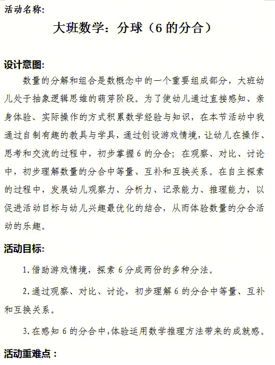 大班数学分球6的分合