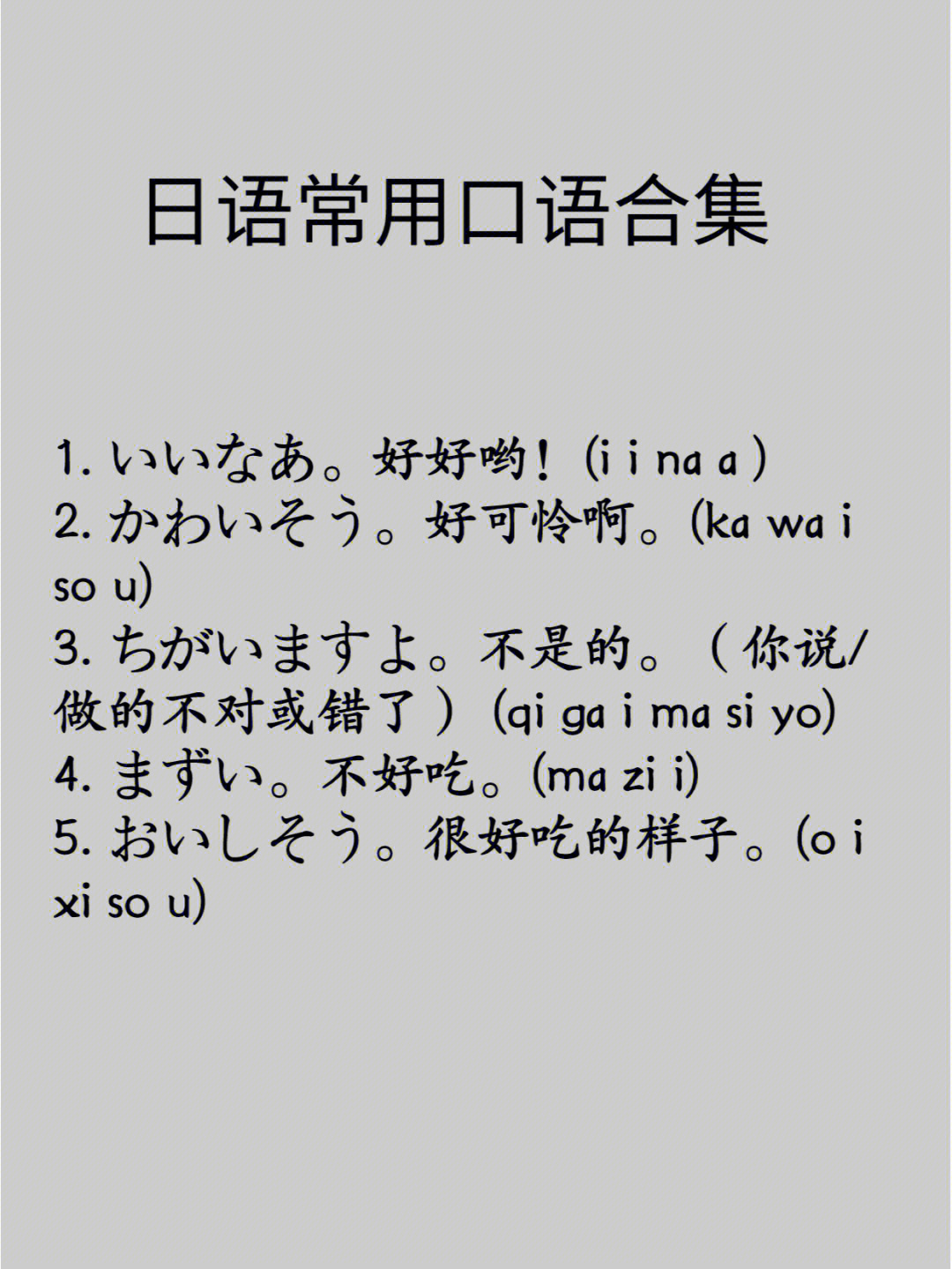 简单的日语日常用语图片