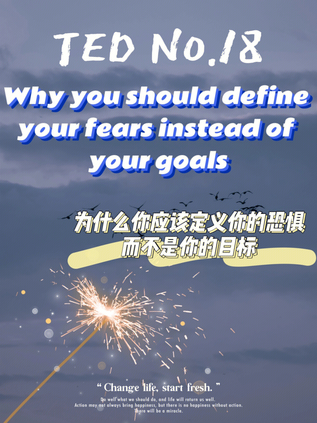 define your fears instead of your goals演讲者