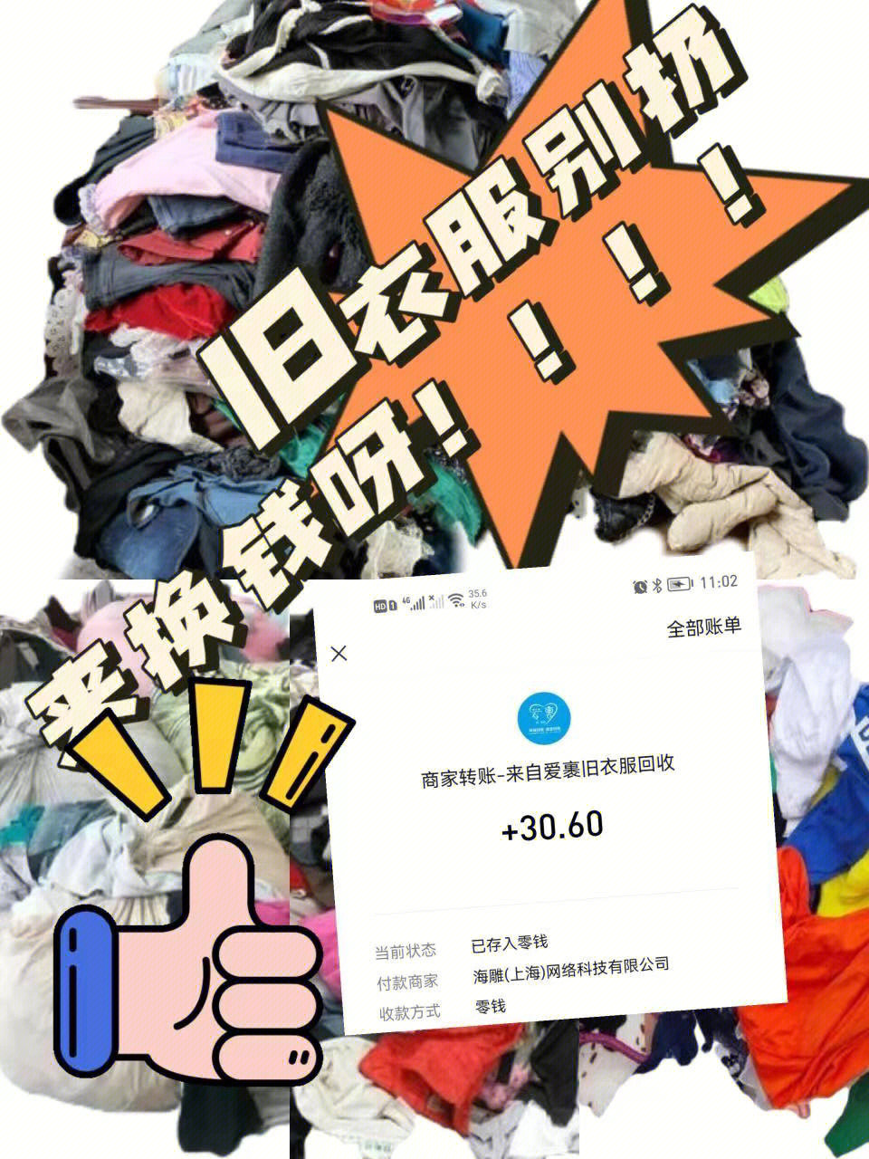 1,支付宝搜索【爱裹旧衣服回收】2,点立即预约,填写上门取件时间和