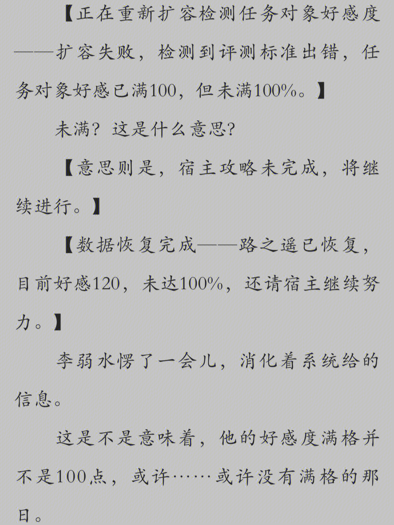 攻略病娇男配的正确方法系统再次开启