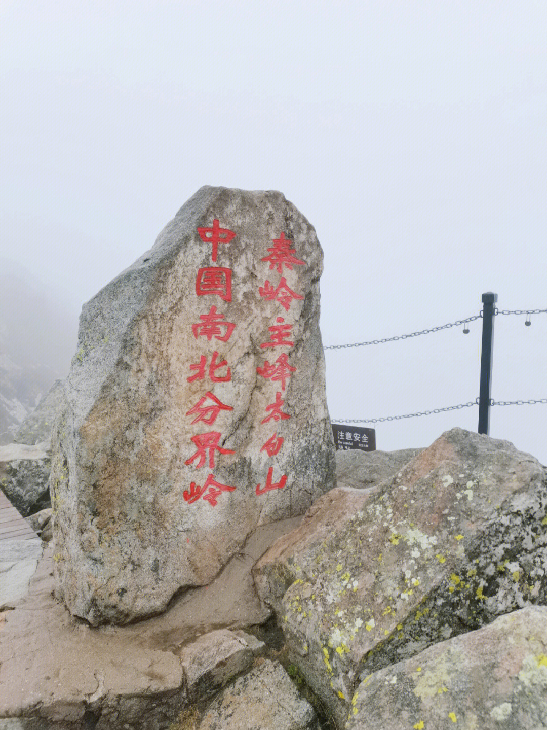 太白山之行!圆满结束!