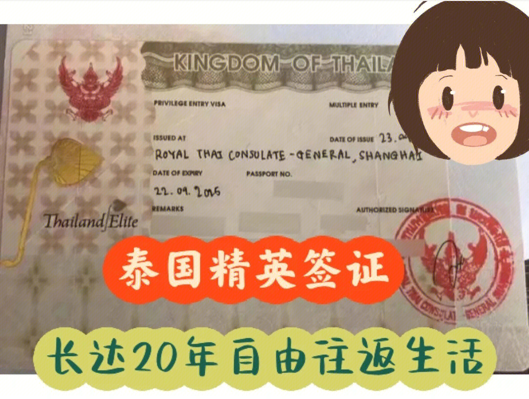 一张长达20年的签证开启泰国移居之旅