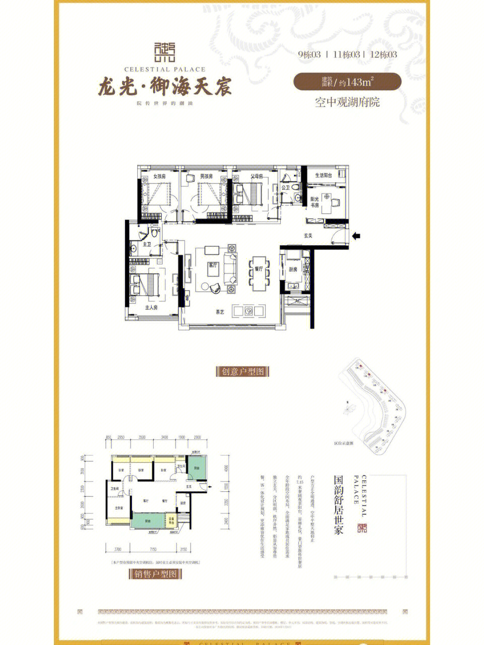 汕头御海天宸户型图图片