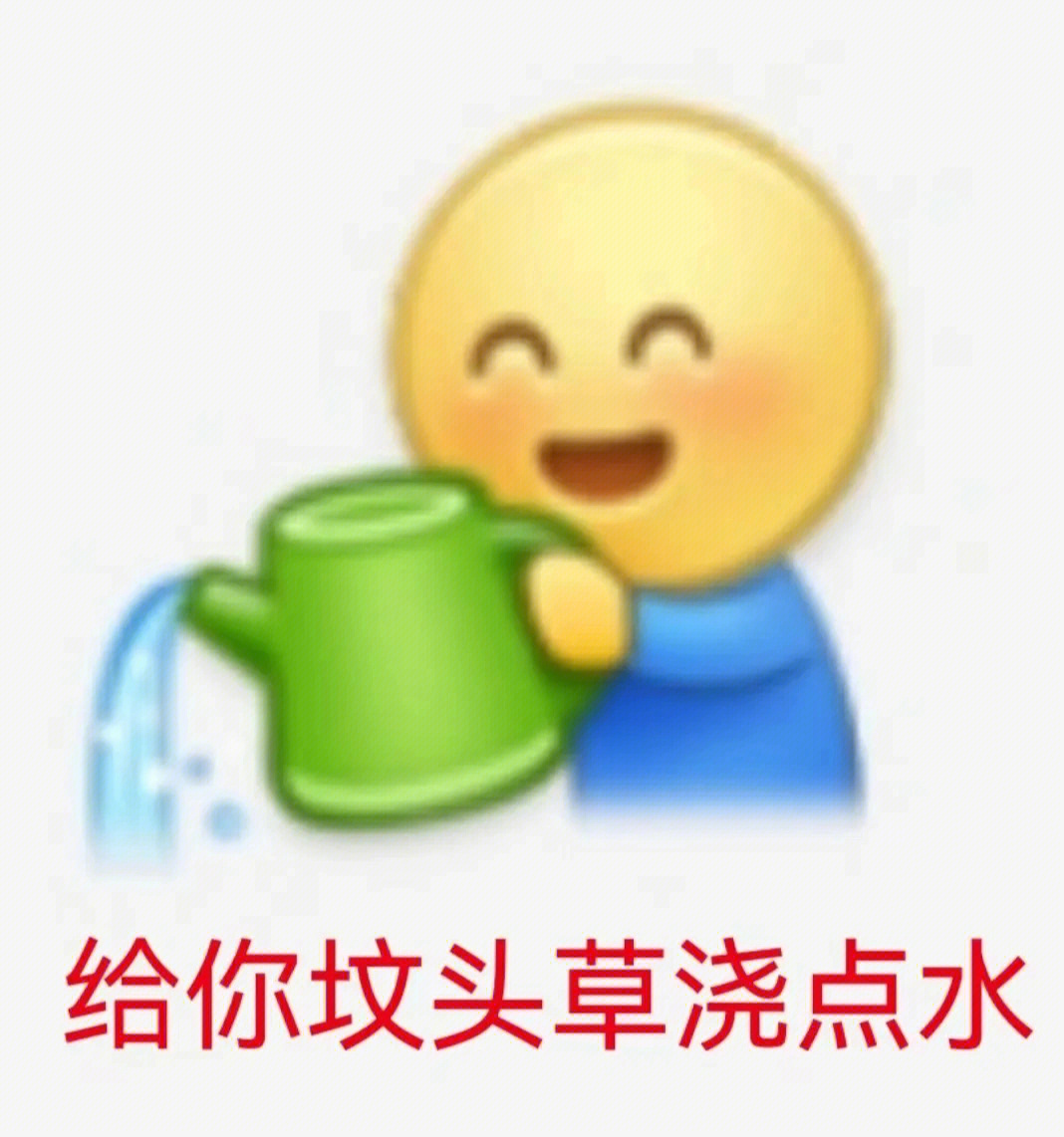 被浇了一盆冷水表情包图片