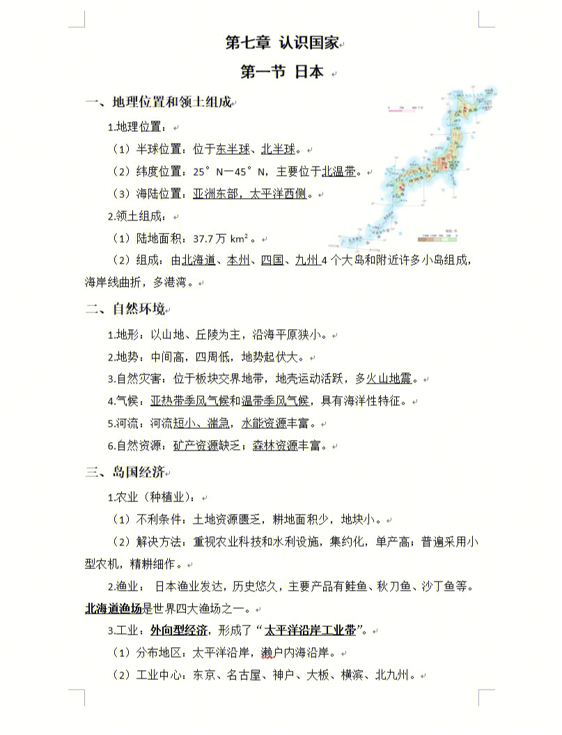 中图版地理八年级下册第7章知识总结复习提纲#地理#地理笔记#地理