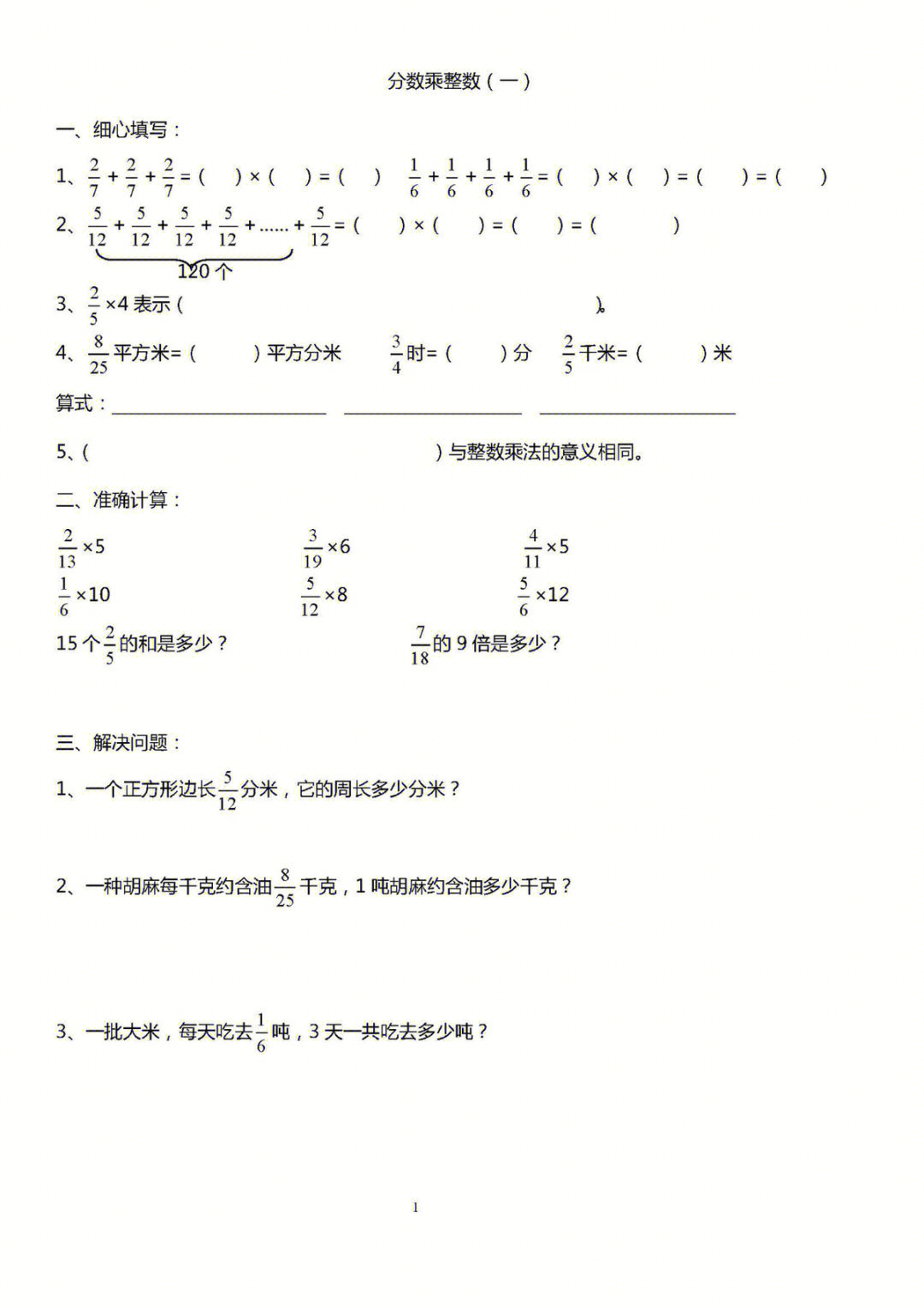 分数乘分数练习#六年级数学#分数乘#分数乘fen 62shh#分数乘法