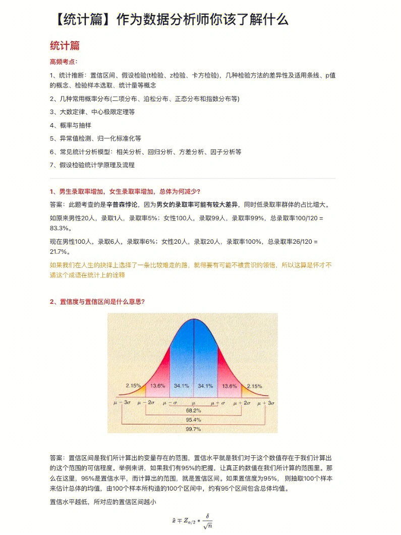 双样本Z检验图片