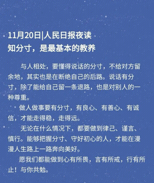 愿每个人都能:心有所畏 言有所戒 行有所止