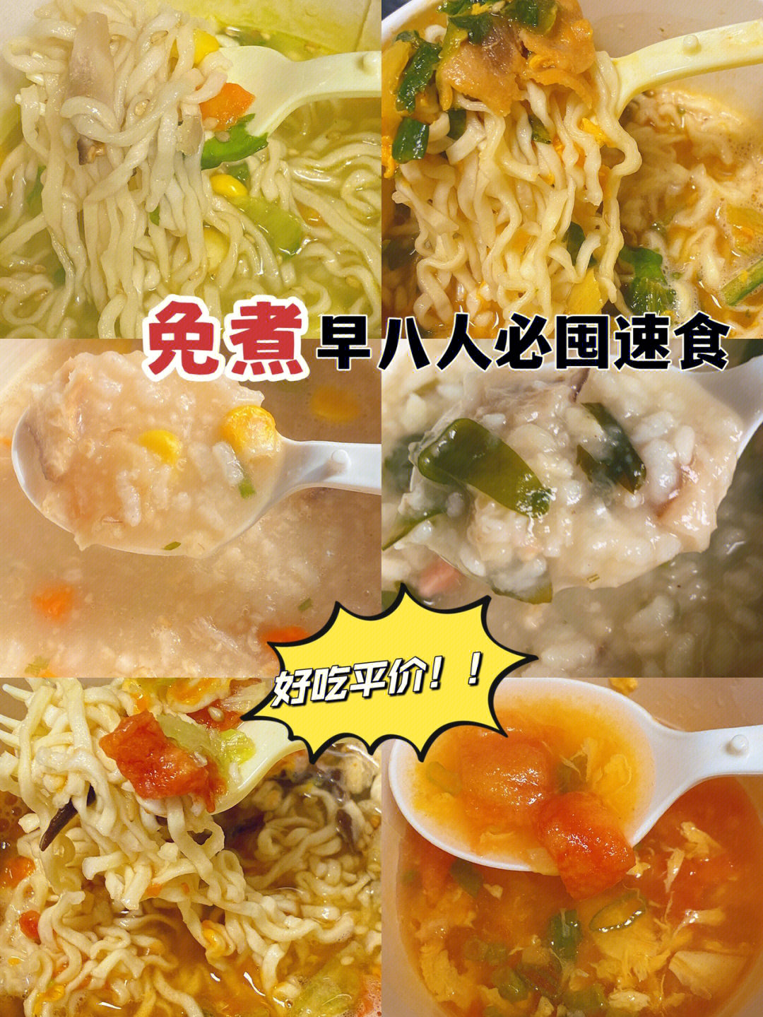 吃完就丢16615冻干泡面26615冻干速食粥36615冻干速食汤