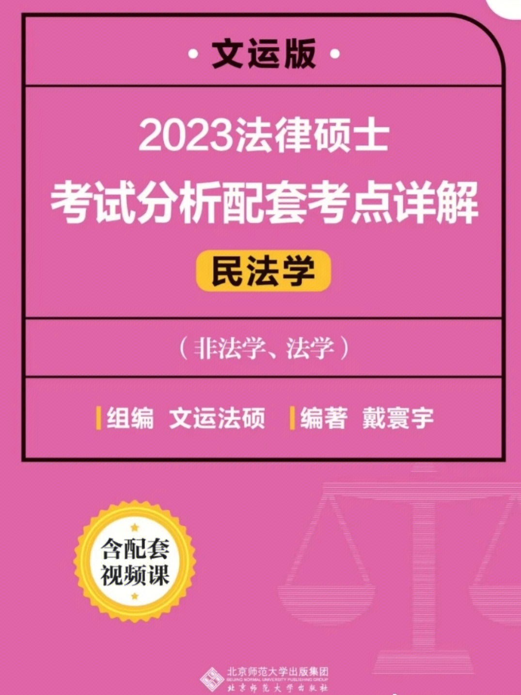 于越,车润海,陈永生,孙自立等等26615 民法:杨烁,岳业鹏,戴寰宇