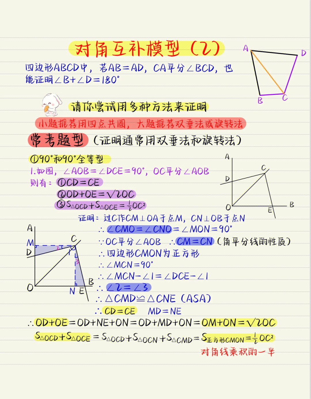 对角互补模型2