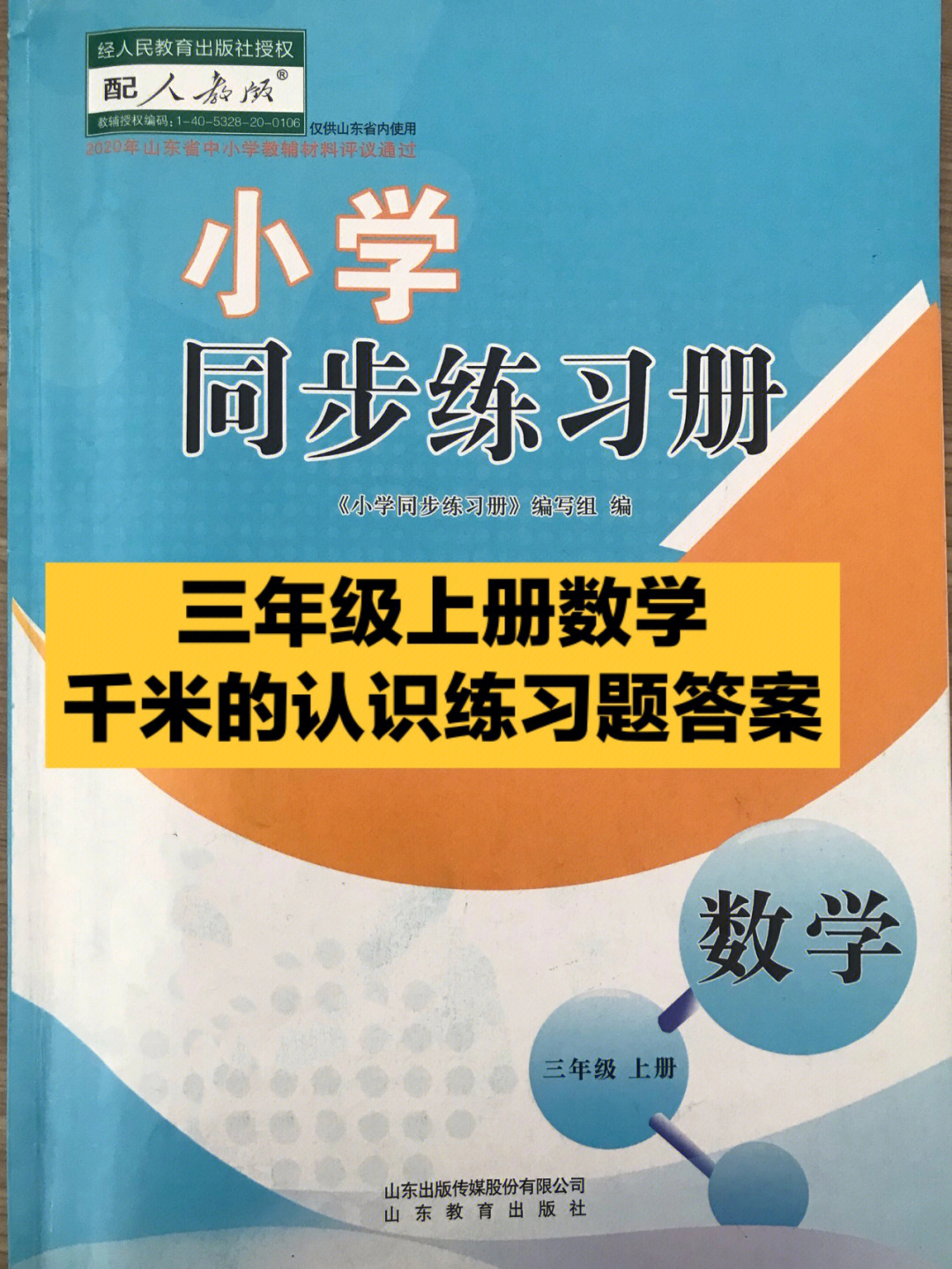 三年级上册数学千米的认识练习题