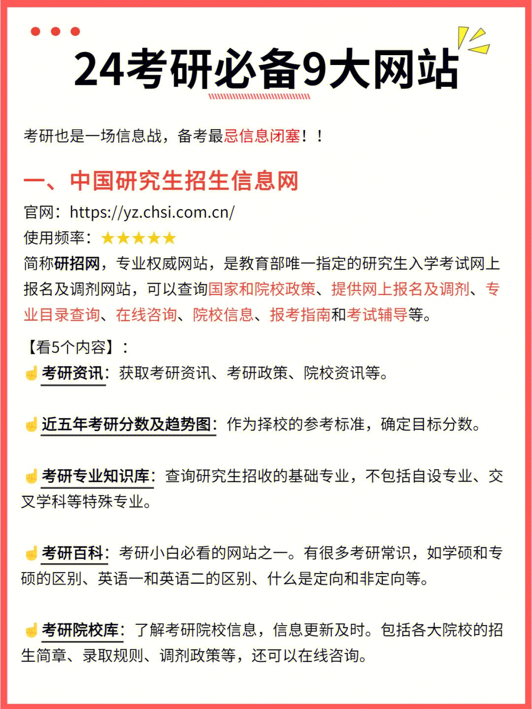 ❌拒绝信息闭塞考研人离不开的9大网站