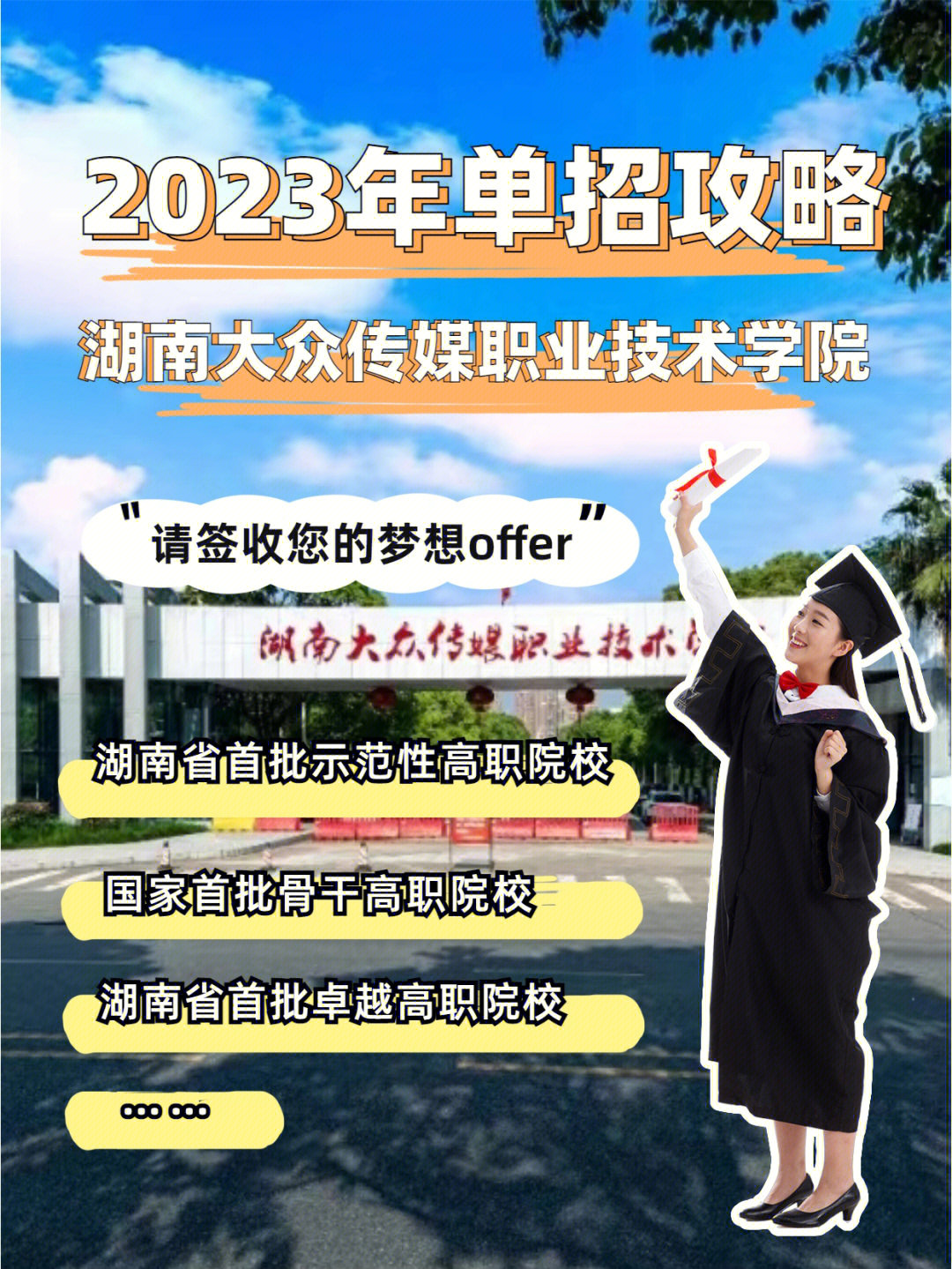 安徽商贸职业技术官网学院_安徽三联学院广播调频_安徽广播影视职业技术学院