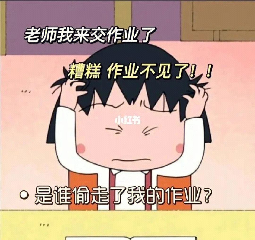 网课交作业表情包