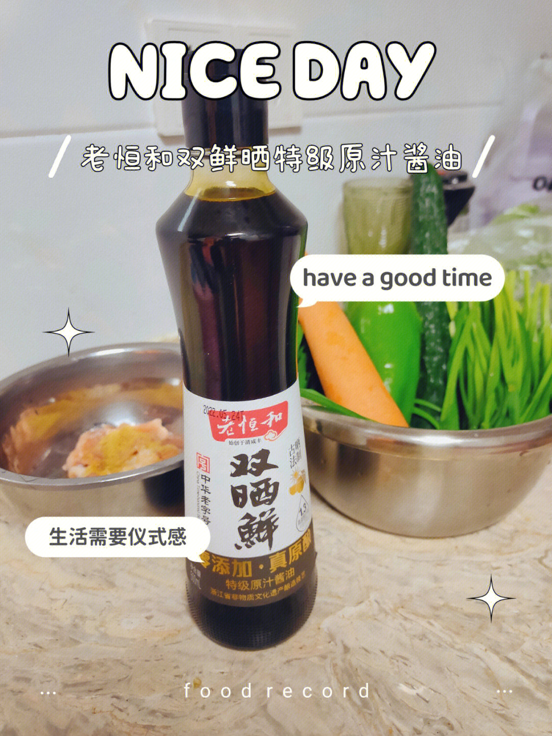 健康好酱油就选老恒和